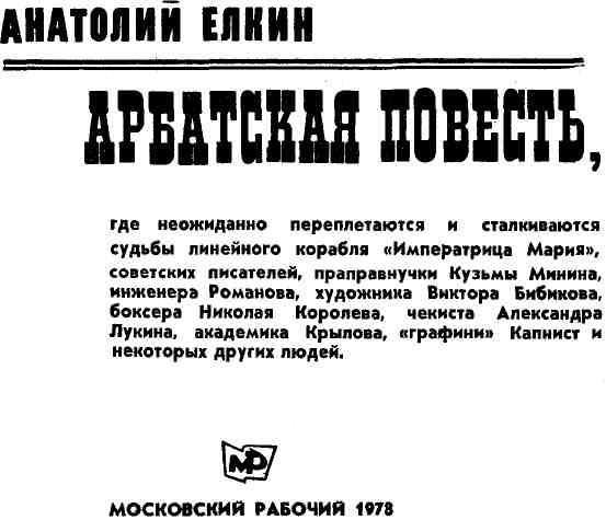 Арбатская повесть img_2.jpeg