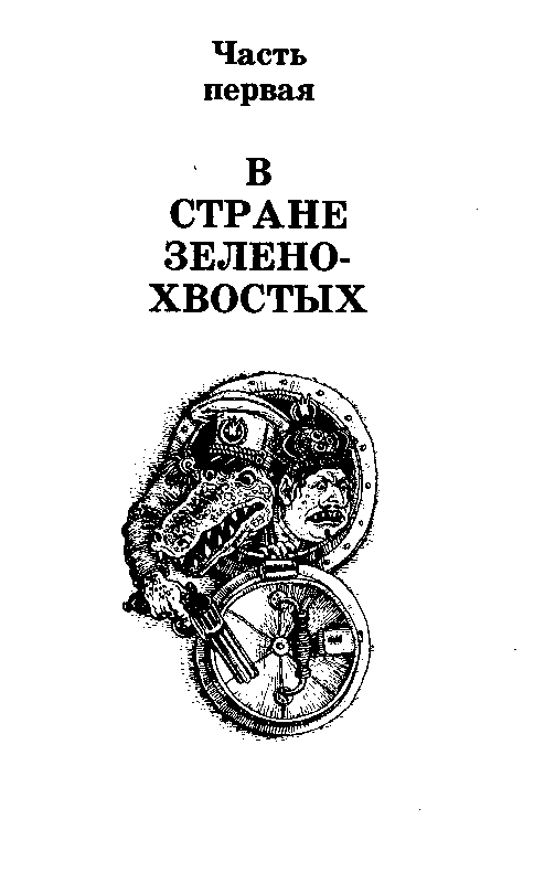 Необыкновенные приключения Арбузика и Бебешки (с илл.) pic_4.png