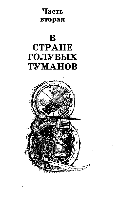 Необыкновенные приключения Арбузика и Бебешки (с илл.) pic_20.png