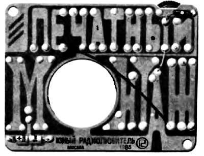 Юный радиолюбитель (7-изд.) _41.jpg