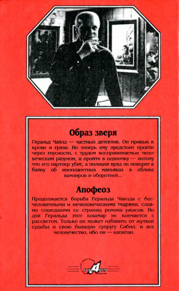 Экзорцизм: Образ Зверя. Экзорцизм: Апофеоз i_008.jpg
