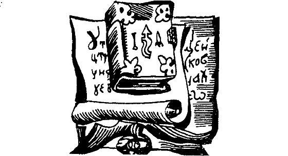Необычное литературоведение i_068.png