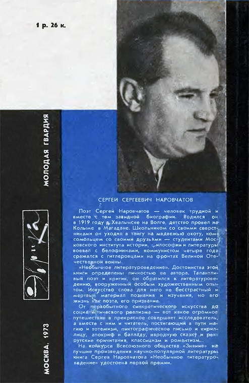 Необычное литературоведение i_217.jpg