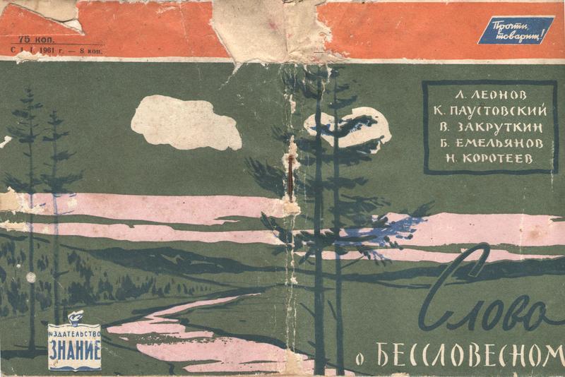 Слово о бессловесном i_002.jpg