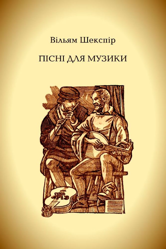 Пісні для музики doc2fb_image_02000001.jpg