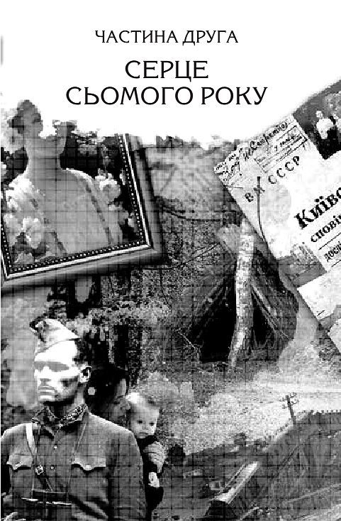 Країна гіркої ніжності i_003.jpg