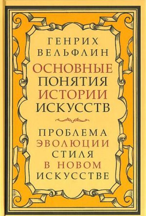 Основные понятия истории искусств