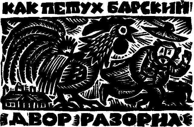 Королева Лебедь. Литовские народные сказки (с илл.) i_002.png