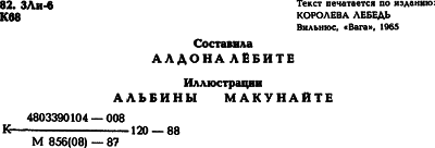 Королева Лебедь. Литовские народные сказки (с илл.) i_234.png