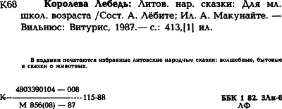 Королева Лебедь. Литовские народные сказки (с илл.) i_236.png