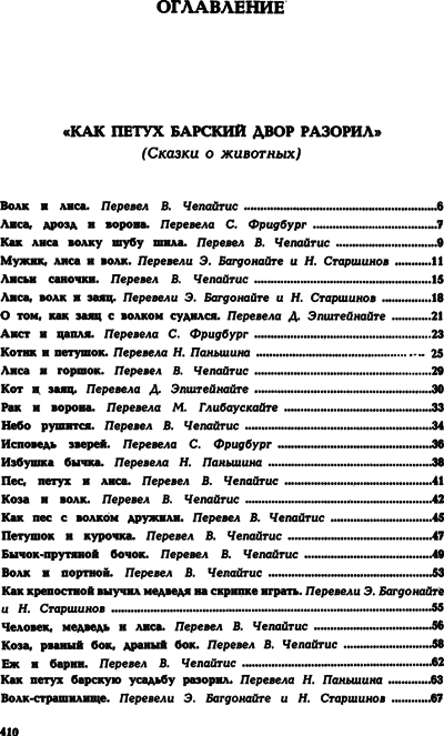 Королева Лебедь. Литовские народные сказки (с илл.) i_237.png