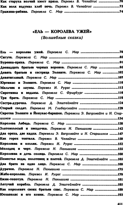 Королева Лебедь. Литовские народные сказки (с илл.) i_238.png