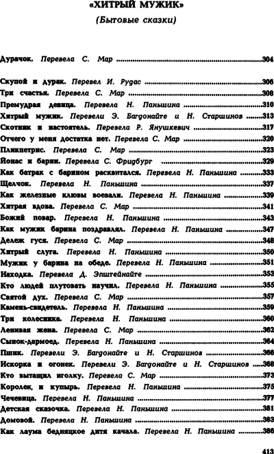 Королева Лебедь. Литовские народные сказки (с илл.) i_240.png