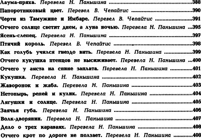 Королева Лебедь. Литовские народные сказки (с илл.) i_241.png