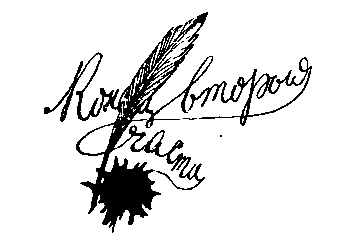 Академия пана Кляксы. Путешествия пана Кляксы pic_44.png