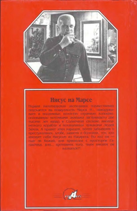 Иисус на Марсе p0349.jpg