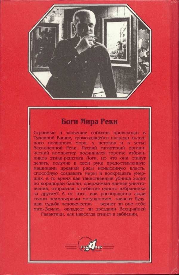 Боги Мира Реки p0321.jpg