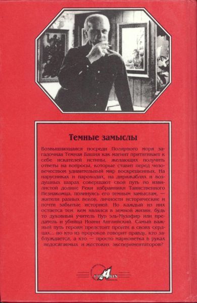 Темный замысел i_005.jpg