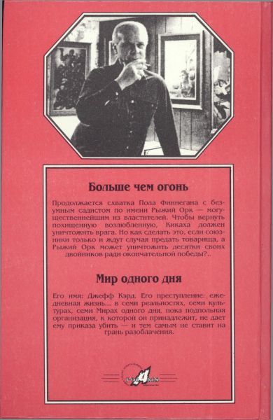 Больше чем огонь. Мир одного дня i_007.jpg