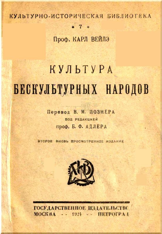 Культура бескультурных народов i_001.jpg