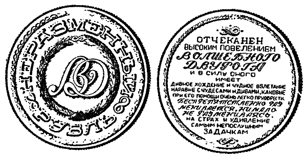 Волшебный двурог wd_146.png