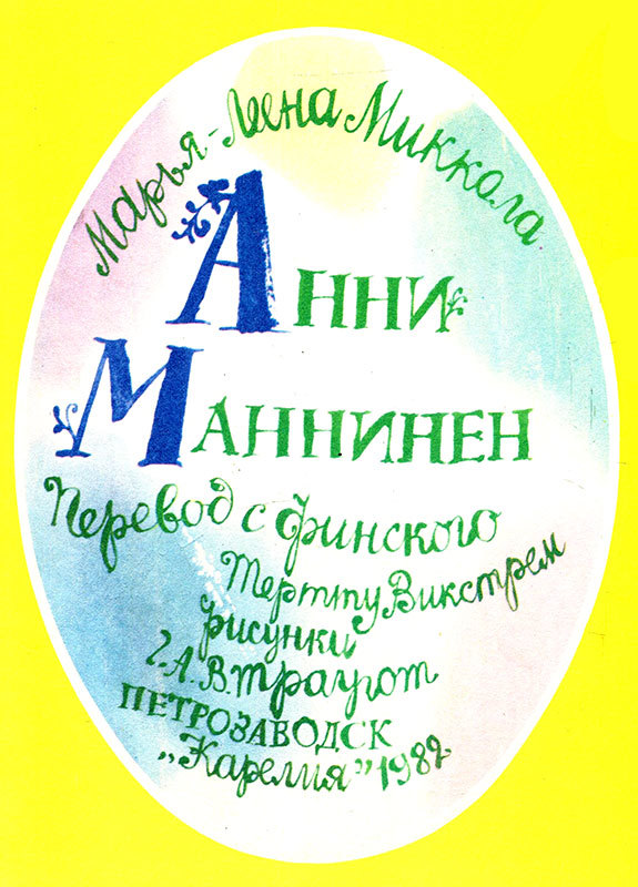 Анни Маннинен i_001.jpg