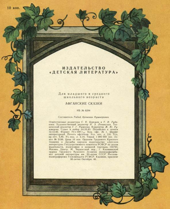 Афганские сказки i_031.jpg
