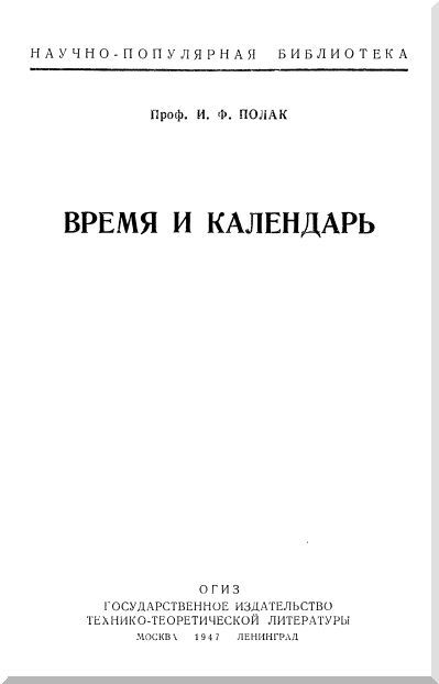 Время и календарь i_001.jpg