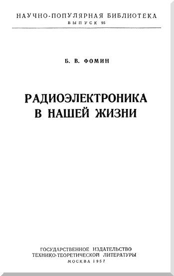 Радиоэлектроника в нашей жизни i_001.jpg