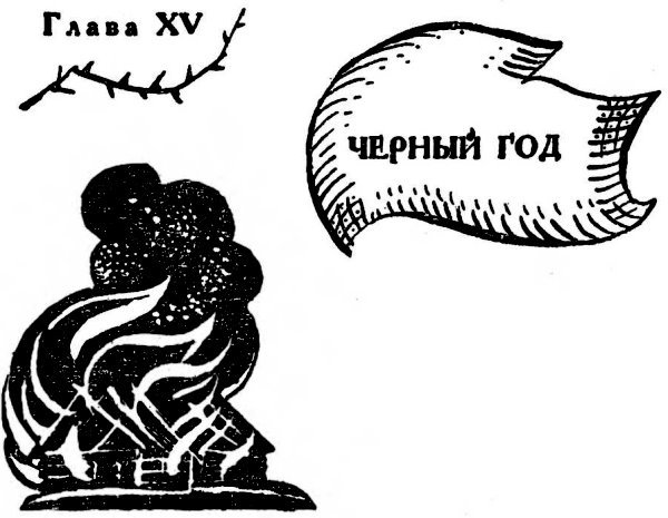 Забытая слава i_017.jpg