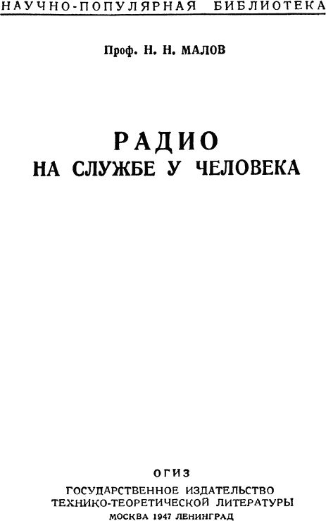 Радио на службе у человека i_001.png