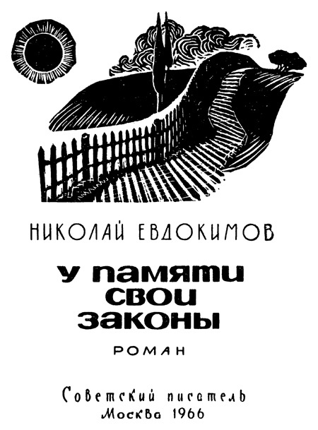 У памяти свои законы i_001.jpg