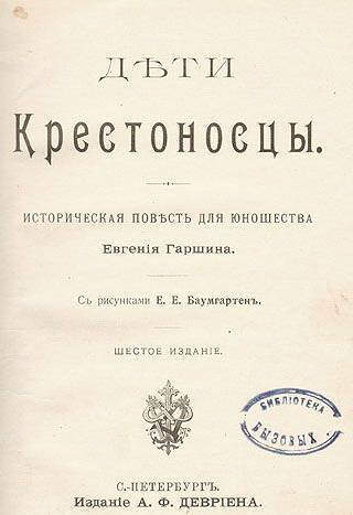 Дети-крестоносцы _1.jpg