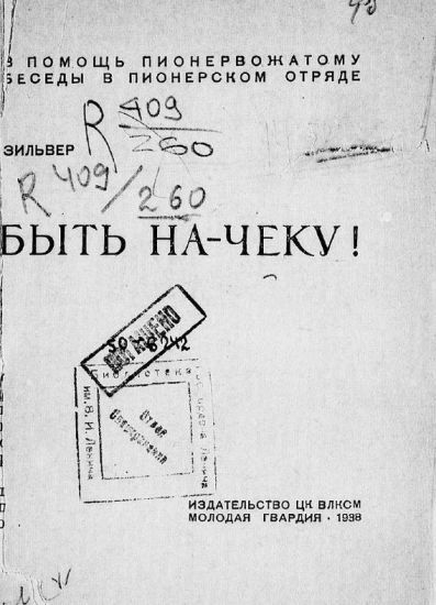 Быть на-чеку! i_001.jpg