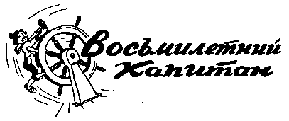 Подлинные записки Фаддея Ивановича Балакирева pic_2.png