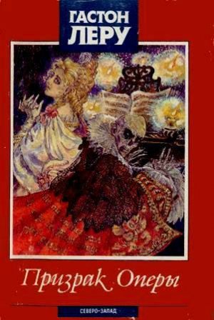 Призрак Оперы (др. перевод)