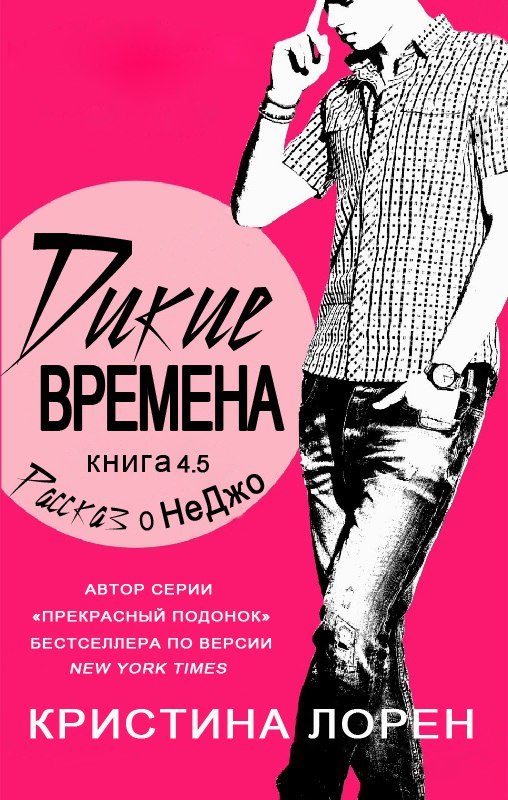 Рассказ о НеДжо _0.jpg