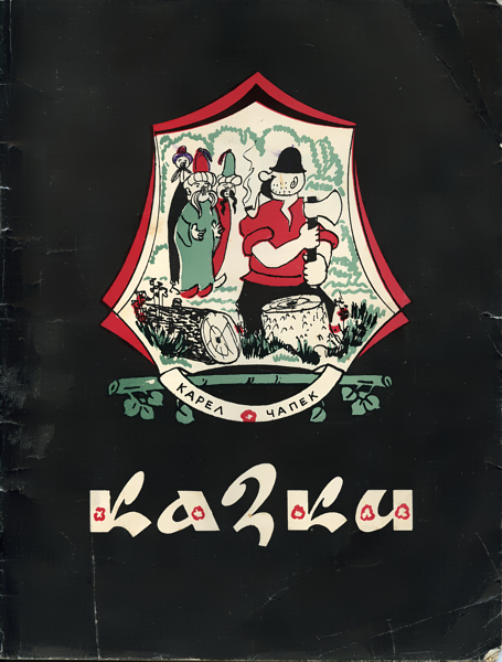 Казки doc2fb_image_02000001.jpg