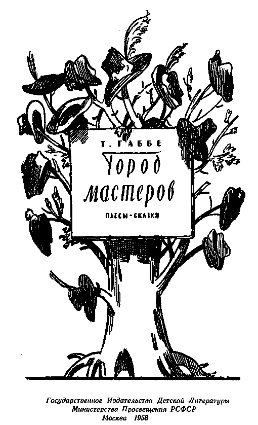 Город мастеров (сборник) pic_1.png