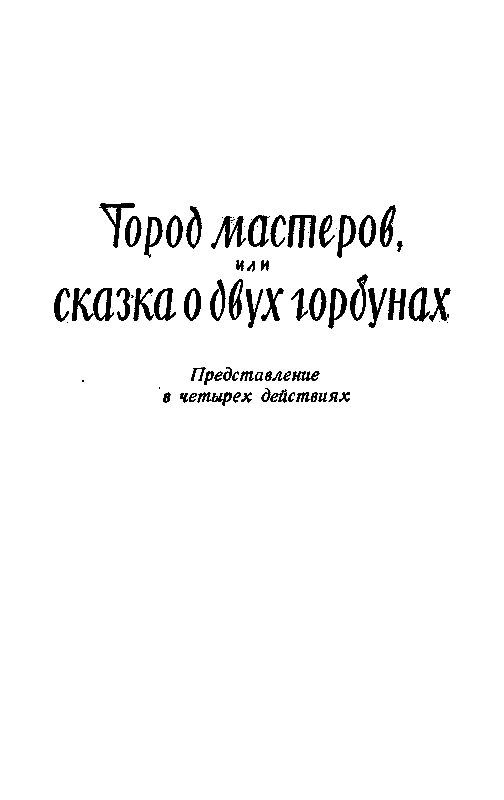 Город мастеров (сборник) pic_2.png