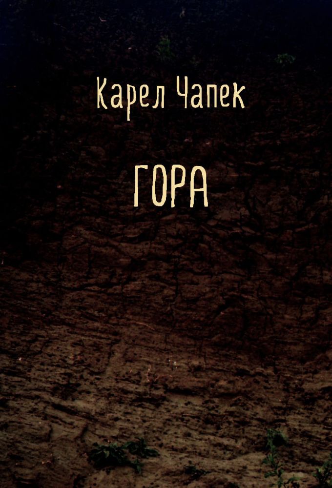 Гора doc2fb_image_02000001.jpg