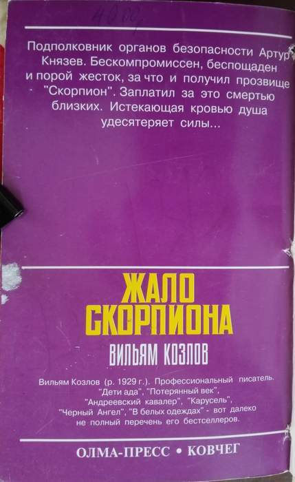 Жало Скорпиона i_001.jpg
