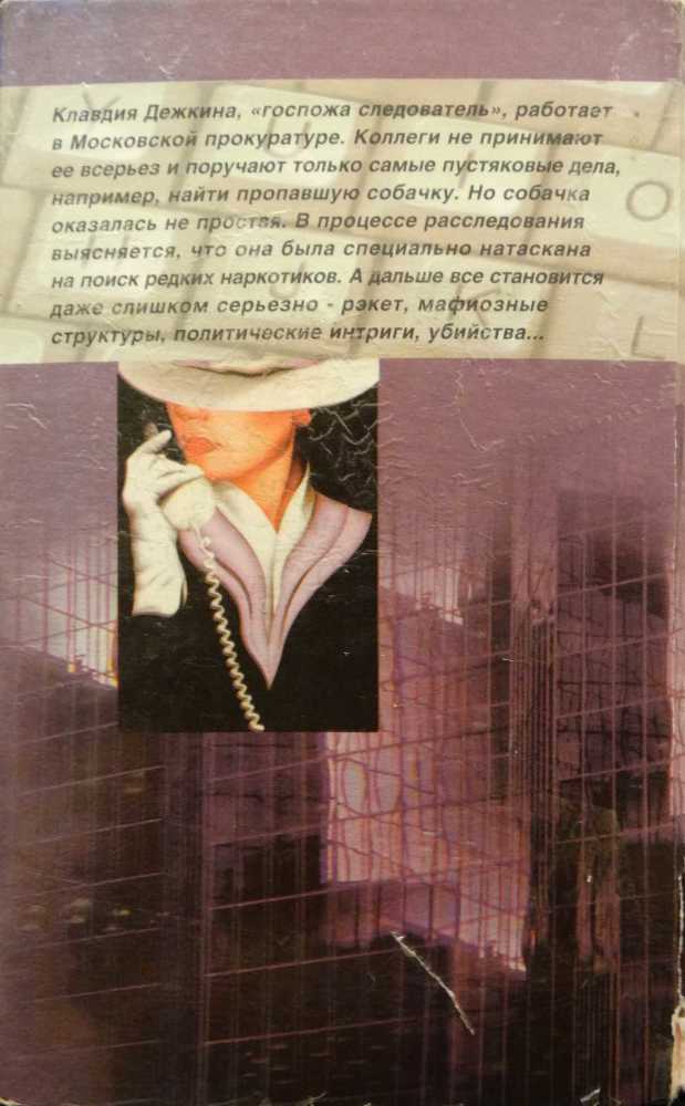 Госпожа следователь i_001.jpg