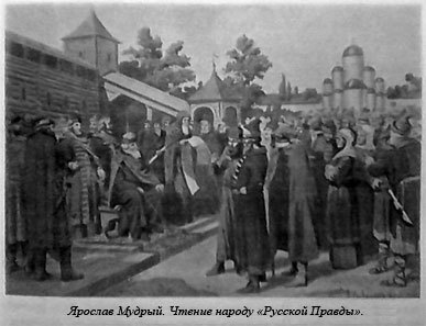 Русь - Россия - Российская империя. Хроника правлений и событий 862 - 1917 гг. il05.jpg