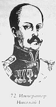 Русь - Россия - Российская империя. Хроника правлений и событий 862 - 1917 гг. tsar72.jpg