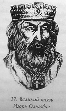 Русь - Россия - Российская империя. Хроника правлений и событий 862 - 1917 гг. tsar17.jpg