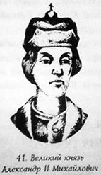 Русь - Россия - Российская империя. Хроника правлений и событий 862 - 1917 гг. tsar41.jpg_0