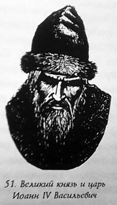 Русь - Россия - Российская империя. Хроника правлений и событий 862 - 1917 гг. tsar51.jpg