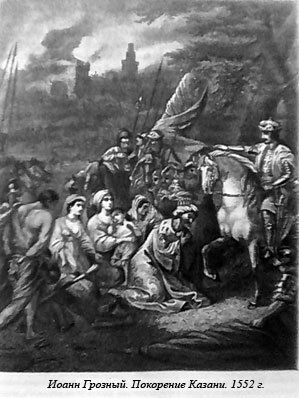 Русь - Россия - Российская империя. Хроника правлений и событий 862 - 1917 гг. il16.jpg