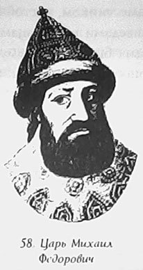 Русь - Россия - Российская империя. Хроника правлений и событий 862 - 1917 гг. tsar58.jpg